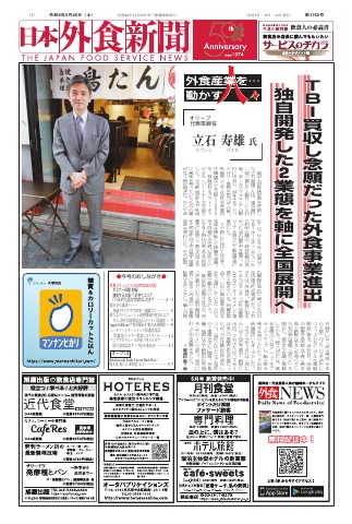 日本外食新聞 2024/5/25号 - - 雑誌・無料試し読みなら、電子書籍・コミックストア ブックライブ