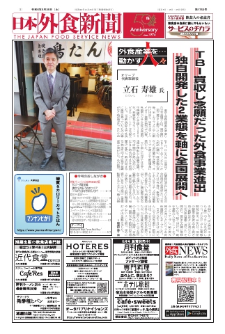 日本外食新聞 2024/5/25号 - - 雑誌・無料試し読みなら、電子書籍 ...