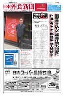 日本外食新聞 2024/7/15号