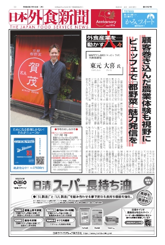 日本外食新聞 2024/7/15号 - - 雑誌・無料試し読みなら、電子書籍・コミックストア ブックライブ