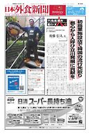 日本外食新聞 2024/11/15号