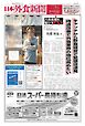 日本外食新聞 2024/12/15号