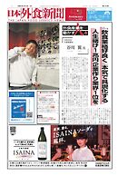 日本外食新聞 2025/1/15号