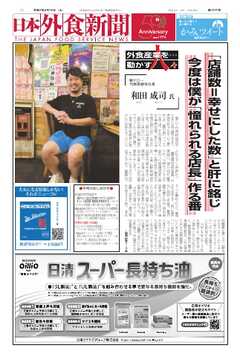 日本外食新聞 2025年2月15日号