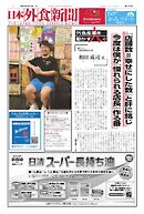 日本外食新聞 2025年2月15日号