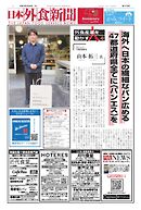 日本外食新聞 2025/2/25号