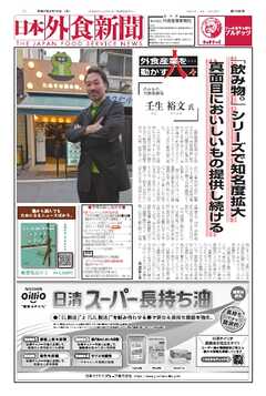 日本外食新聞 2025/5/15号