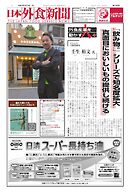日本外食新聞 2025/5/15号