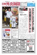 日本外食新聞 2025/5/25号