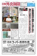 日本外食新聞 2025/6/15号