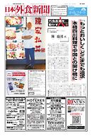 日本外食新聞 2025/6/25号