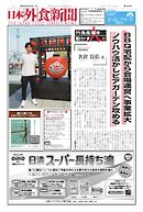 日本外食新聞 2025/7/15号