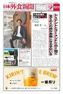 日本外食新聞 2025/8/5号