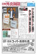 日本外食新聞 2025/8/15号