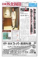 日本外食新聞 2025/9/15号