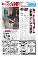 日本外食新聞 2025/9/25号