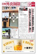 日本外食新聞 2025/10/5号