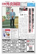 日本外食新聞 2025/10/25号