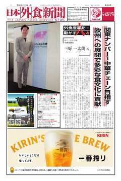 日本外食新聞 2025/11/5号