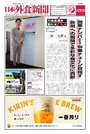 日本外食新聞 2025/11/5号