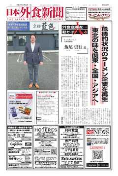 日本外食新聞 2025/11/25号