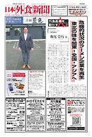 日本外食新聞 2025/11/25号