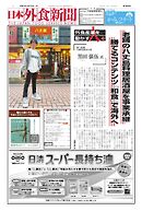 日本外食新聞 2025/12/15号