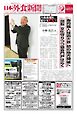 日本外食新聞 2026/1/1号