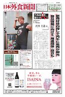 日本外食新聞 2026/1/15号