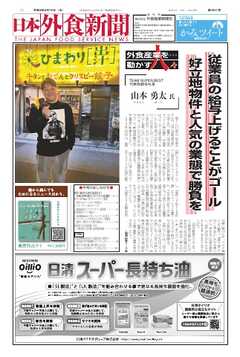 日本外食新聞 2026/2/15号