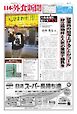日本外食新聞 2026/2/15号