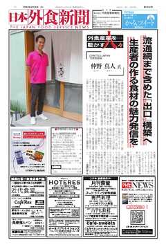 日本外食新聞 2026/2/25号