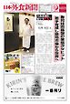 日本外食新聞 2026/3/5号