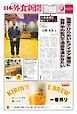 日本外食新聞 2026/4/5号