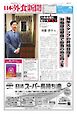 日本外食新聞 2026/4/15号