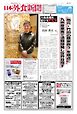 日本外食新聞 2026/4/25号