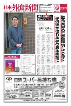 日本外食新聞 2026/5/15号