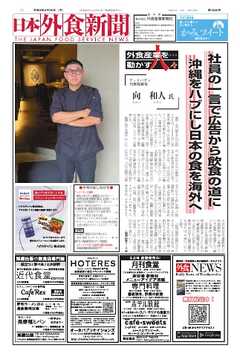 日本外食新聞 2026/5/25号