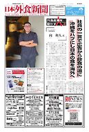 日本外食新聞 2026/5/25号
