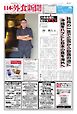 日本外食新聞 2026/5/25号