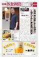 日本外食新聞 2026/6/5号