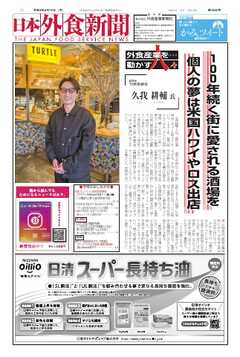 日本外食新聞 2026/6/15号
