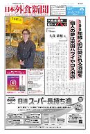 日本外食新聞 2026/6/15号