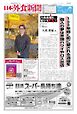 日本外食新聞 2026/6/15号