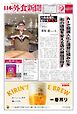 日本外食新聞 2026/7/5号