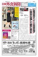 日本外食新聞 2026/7/15号