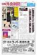 日本外食新聞 2026/7/15号
