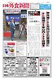 日本外食新聞 2026/7/25号