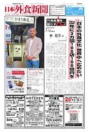 日本外食新聞 2026/6/25号