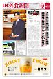 日本外食新聞 2026/8/5号